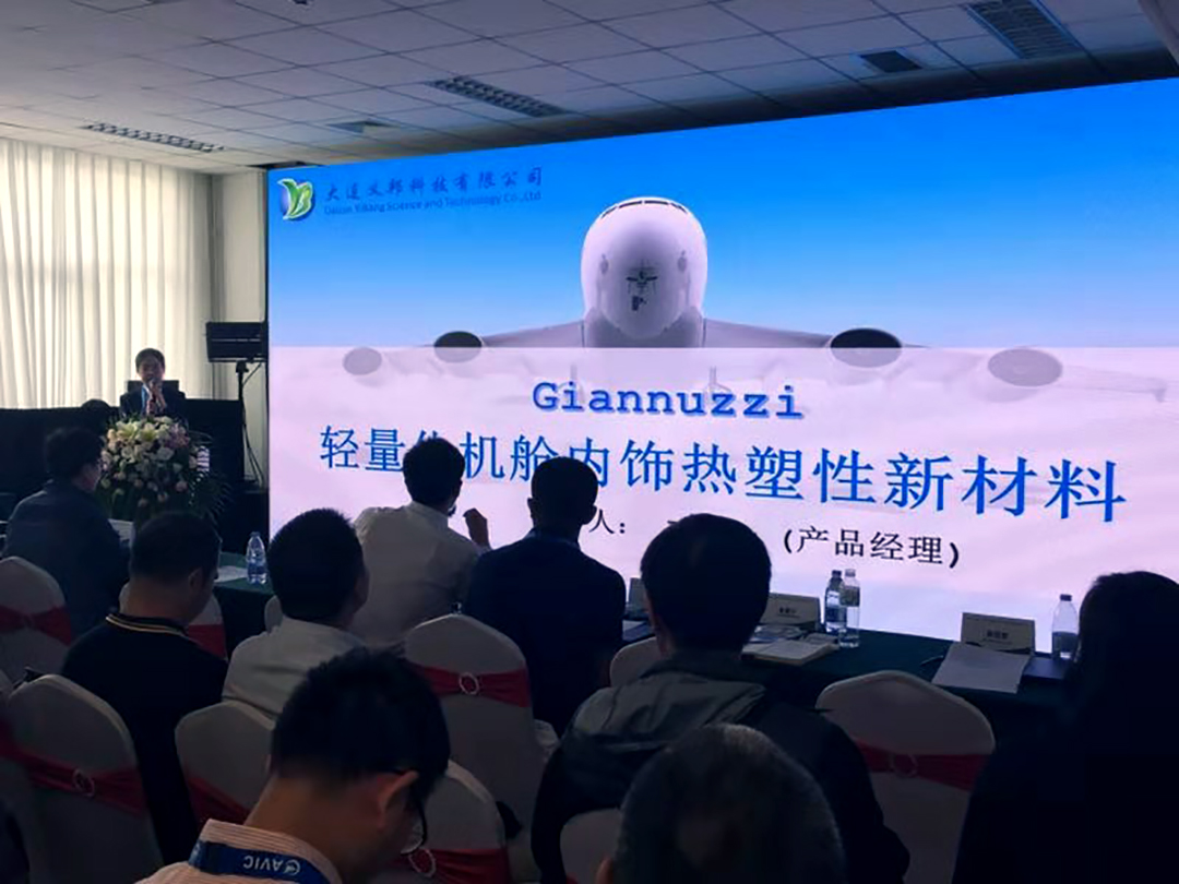 天津直博會—大連義邦攜意大利Giannuzzi輕量化內(nèi)飾新材料參展并出席技術(shù)交流論壇