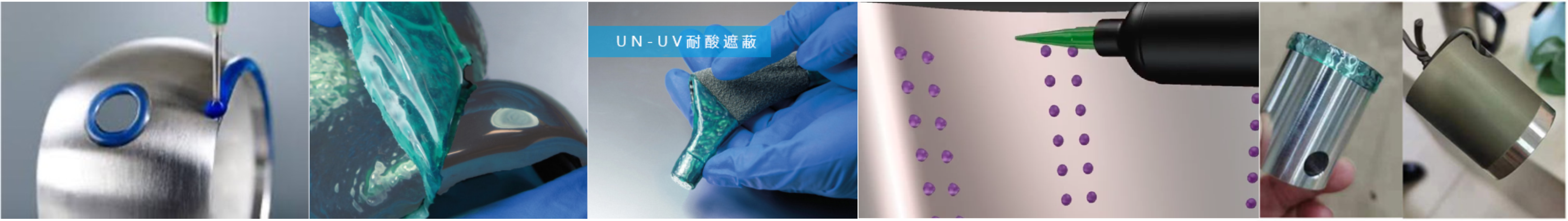 可剝離局部電鍍UV保護(hù)遮蔽涂料